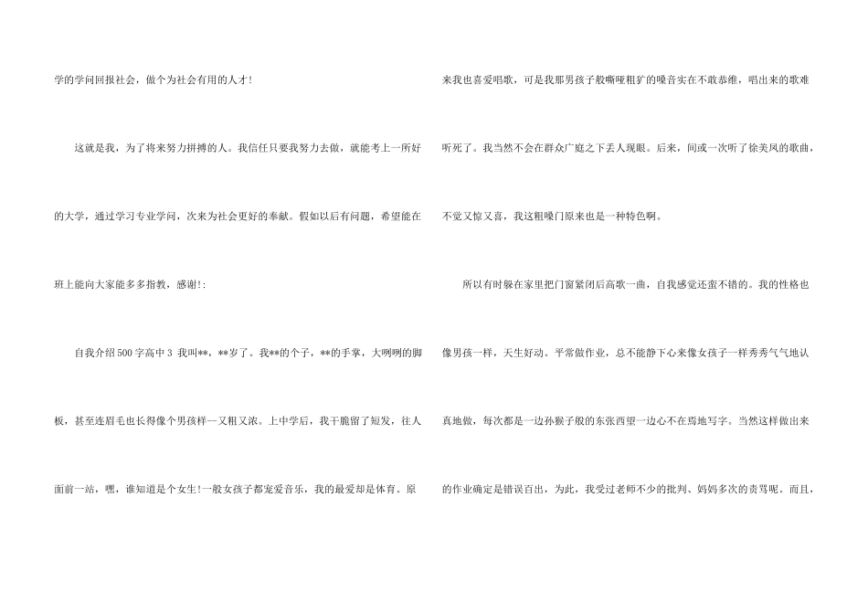 自我介绍500字高中4篇_第3页