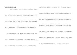 自我介绍500字高中4篇