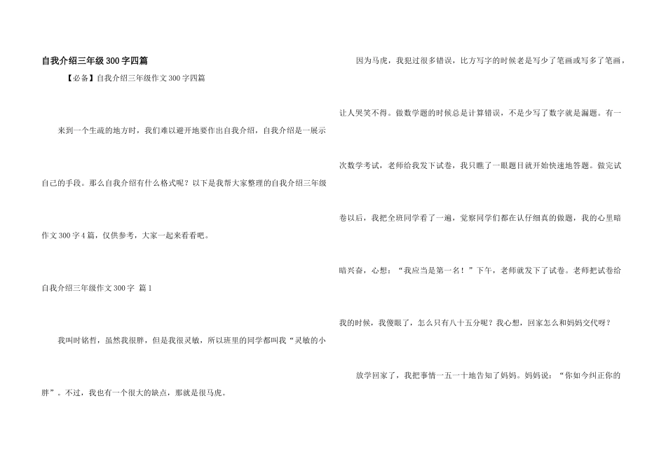 自我介绍三年级300字四篇_第1页
