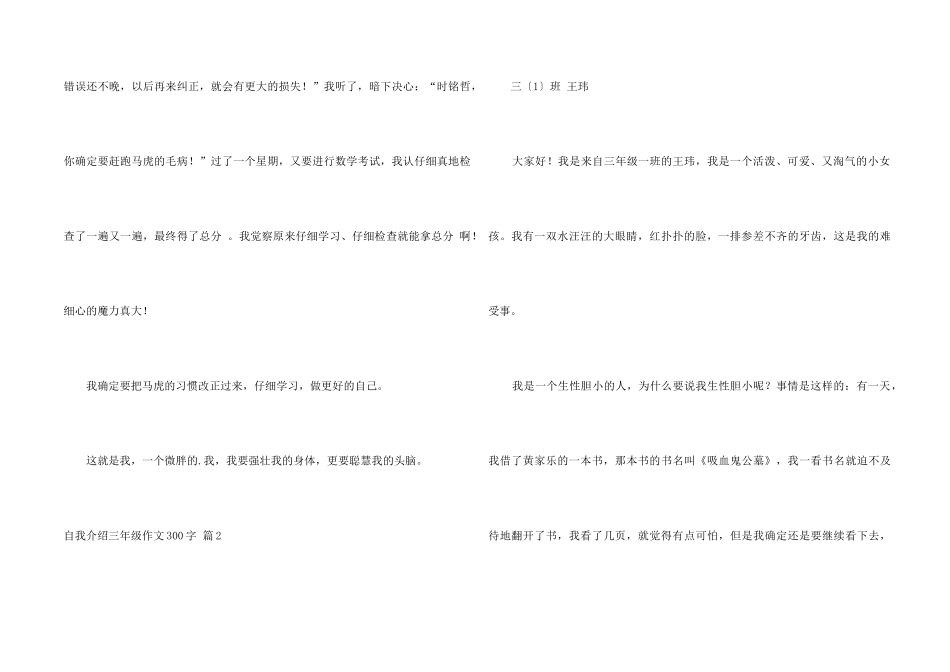 自我介绍三年级300字四篇_第2页