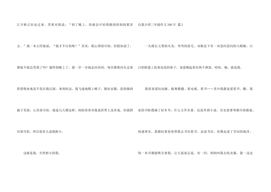 自我介绍三年级300字四篇_第3页
