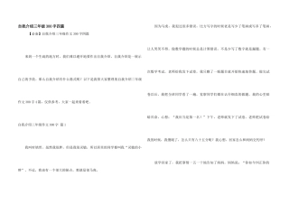自我介绍三年级300字四篇