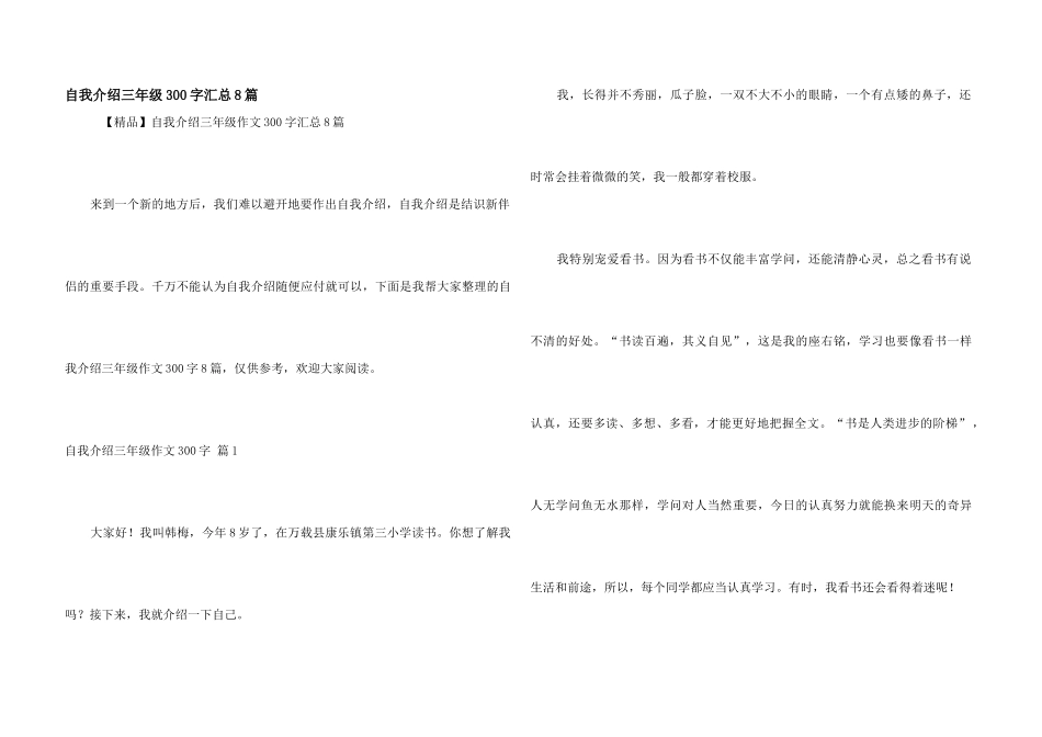 自我介绍三年级300字汇总8篇_第1页