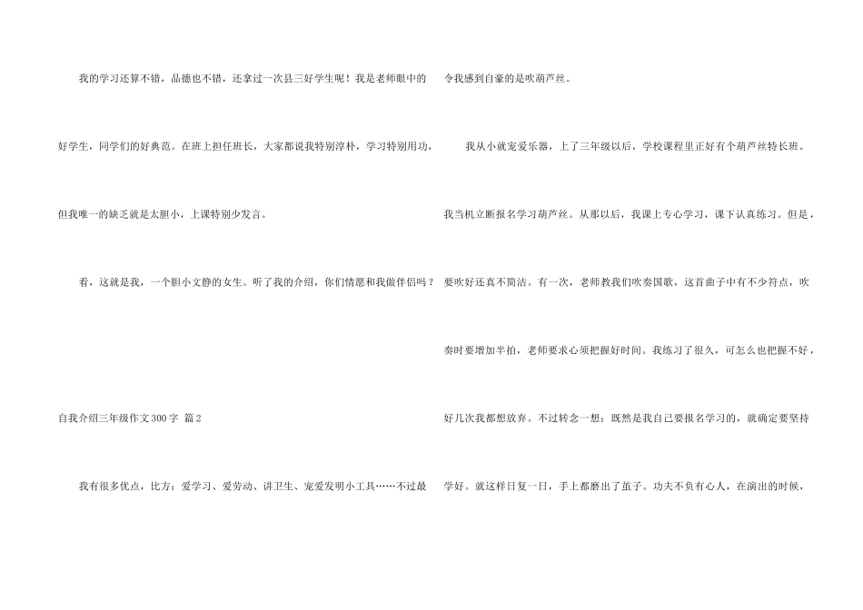 自我介绍三年级300字汇总8篇_第2页