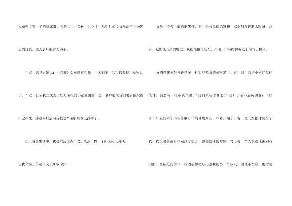 自我介绍三年级300字汇总8篇_第3页