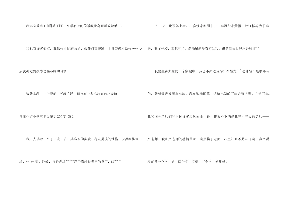 自我介绍小学三年级300字3篇_第2页