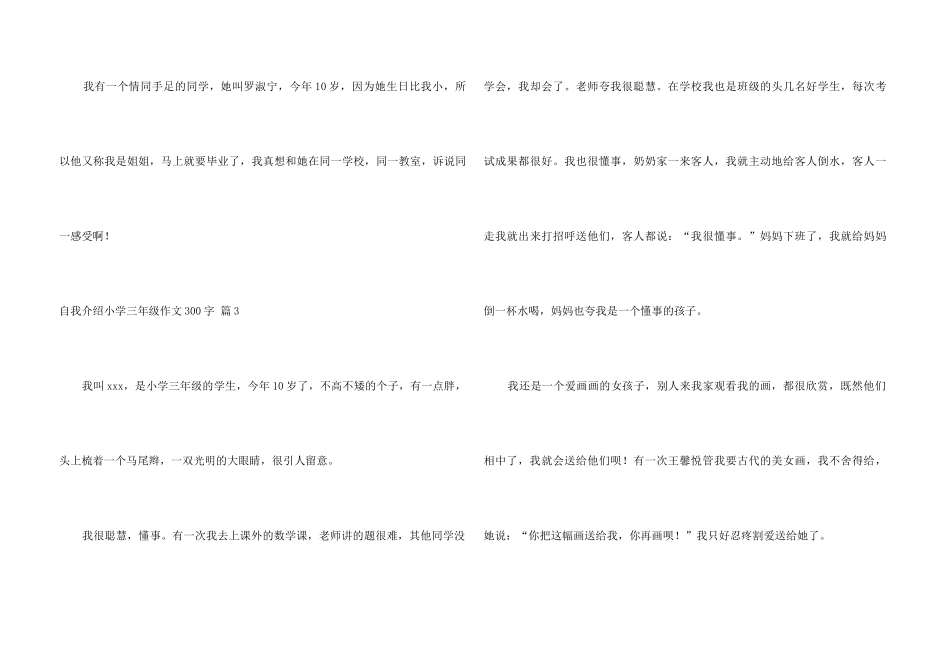 自我介绍小学三年级300字3篇_第3页