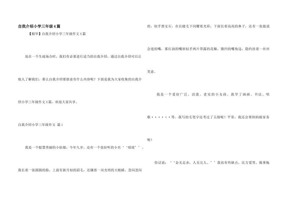 自我介绍小学三年级4篇_第1页