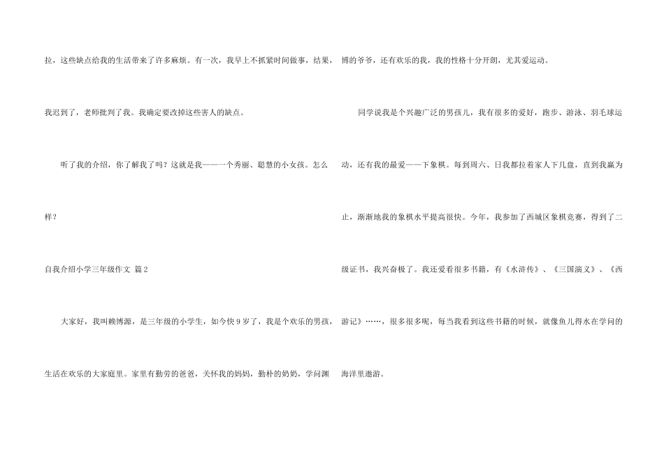 自我介绍小学三年级4篇_第2页