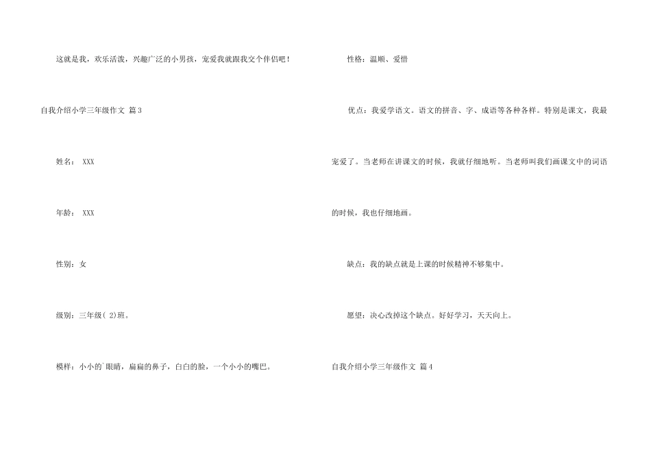 自我介绍小学三年级4篇_第3页