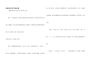 自我介绍小学三年级4篇