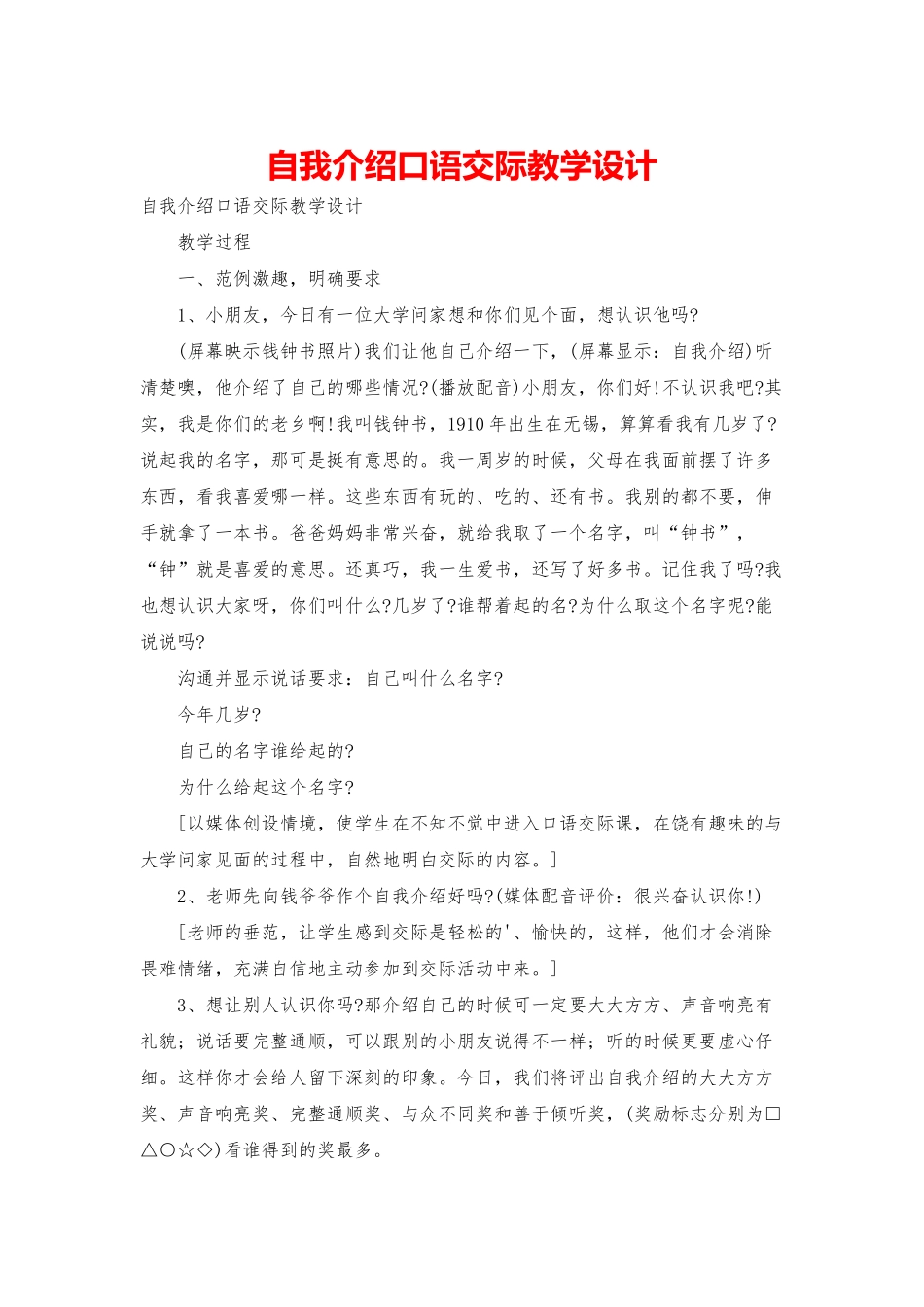 自我介绍口语交际教学设计_第1页