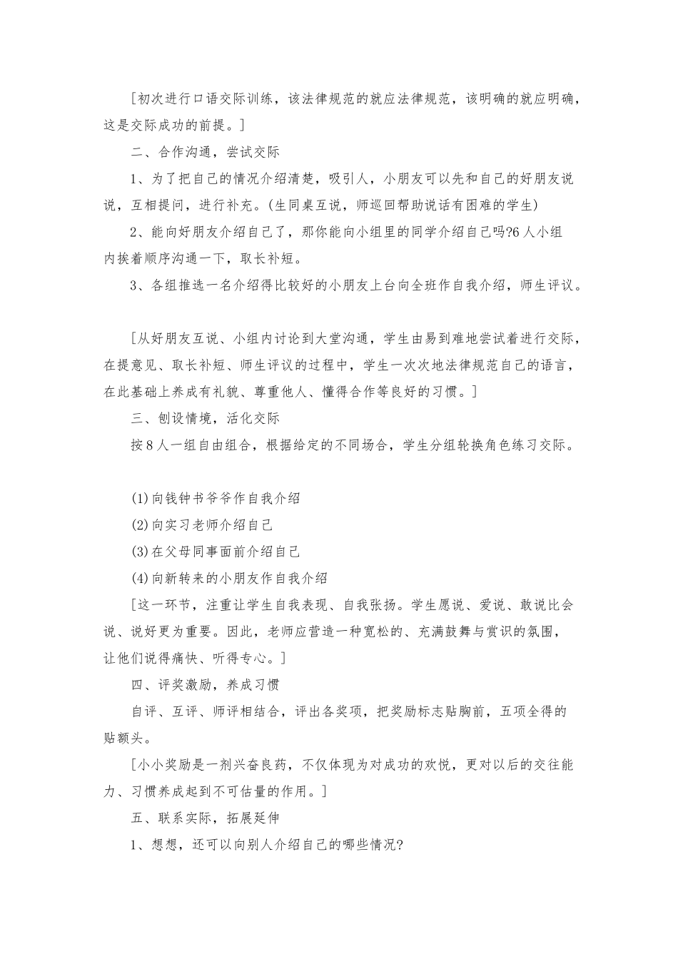 自我介绍口语交际教学设计_第2页