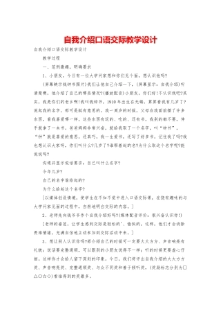 自我介绍口语交际教学设计