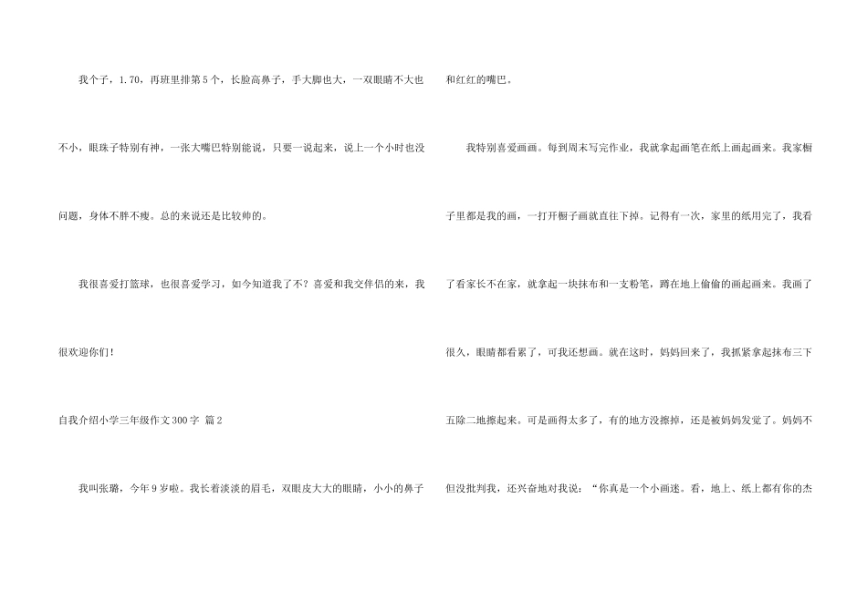 自我介绍小学三年级300字三篇_第2页