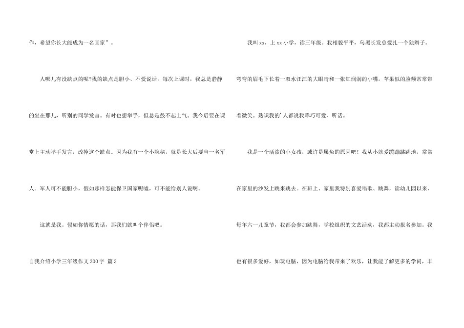 自我介绍小学三年级300字三篇_第3页