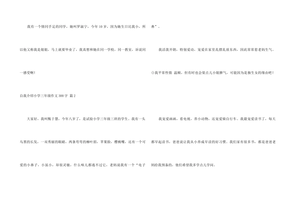 自我介绍小学三年级300字四篇_第2页