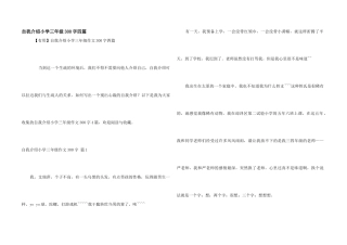 自我介绍小学三年级300字四篇