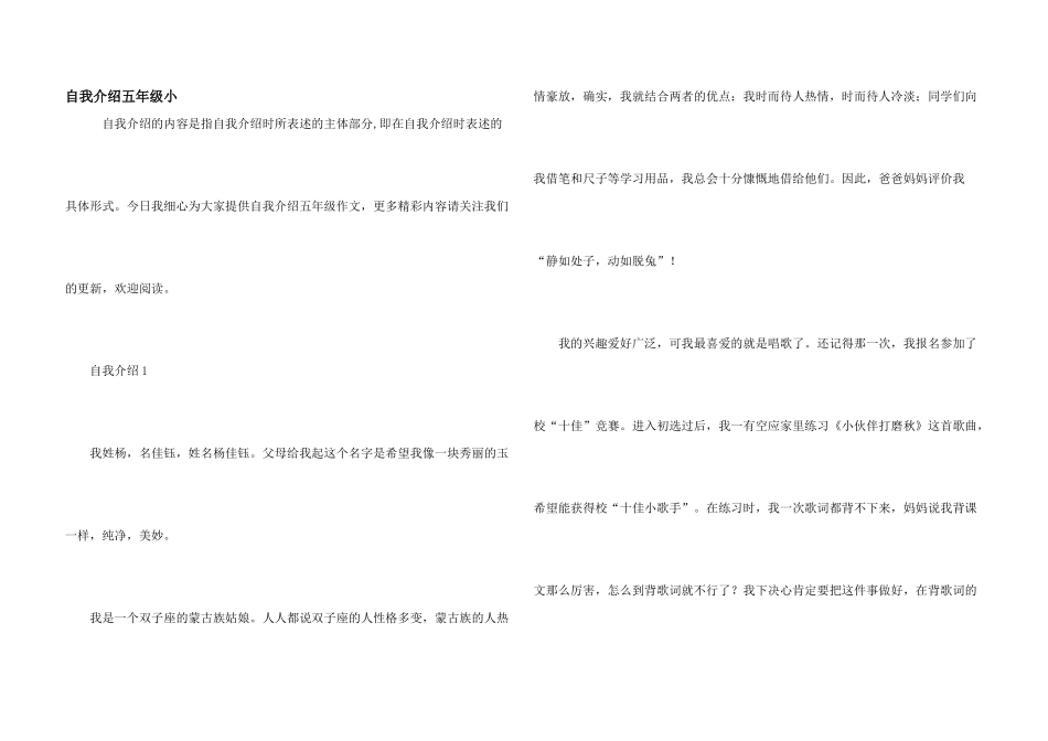 自我介绍五年级小_第1页