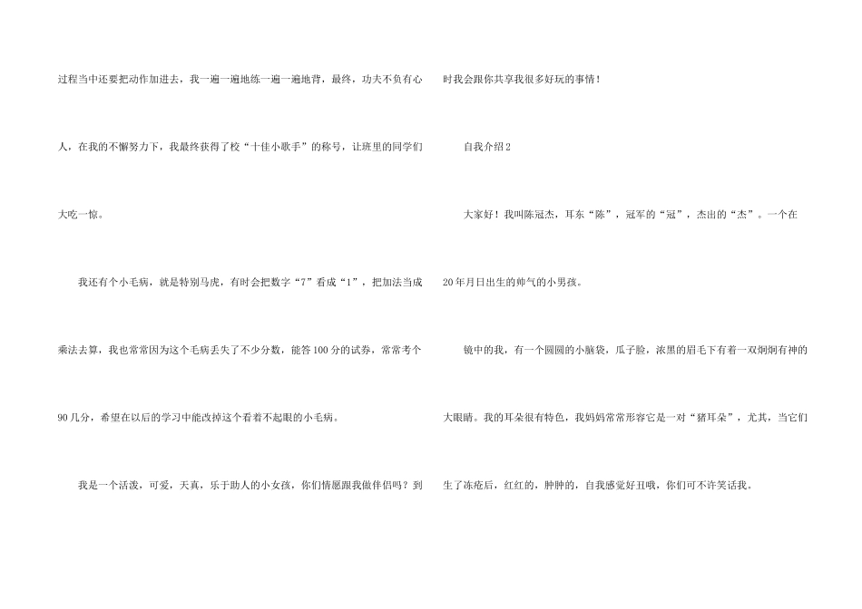 自我介绍五年级小_第2页