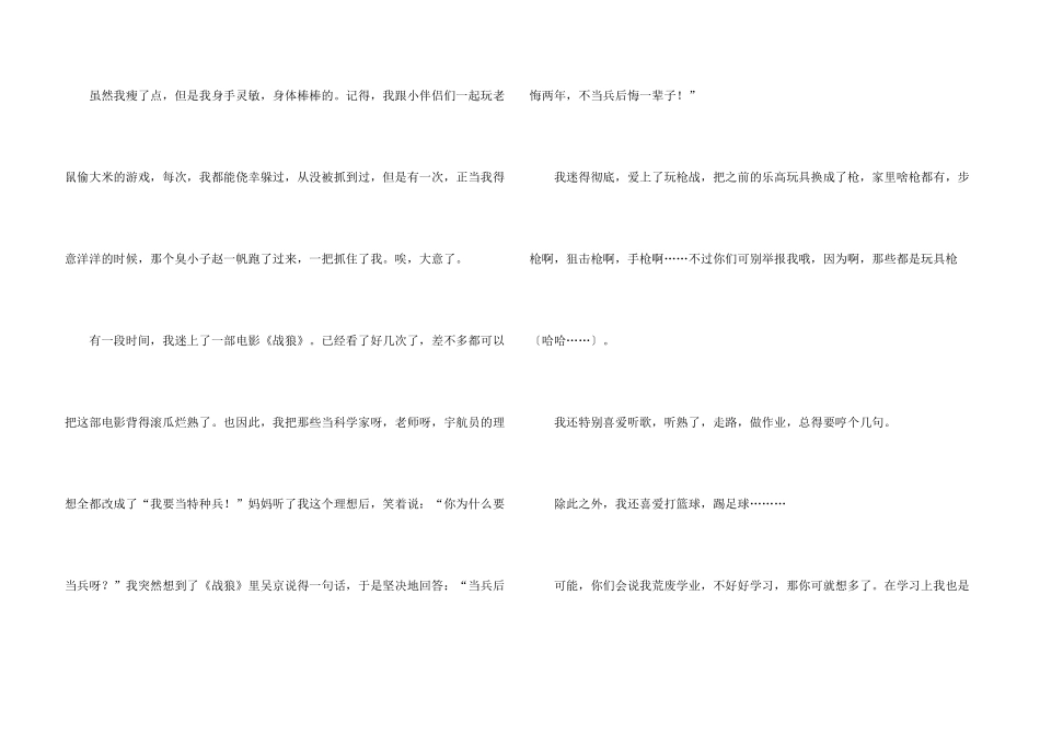 自我介绍五年级小_第3页