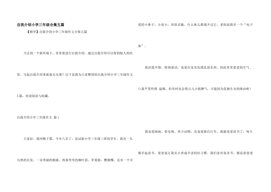 自我介绍小学三年级合集五篇_第1页
