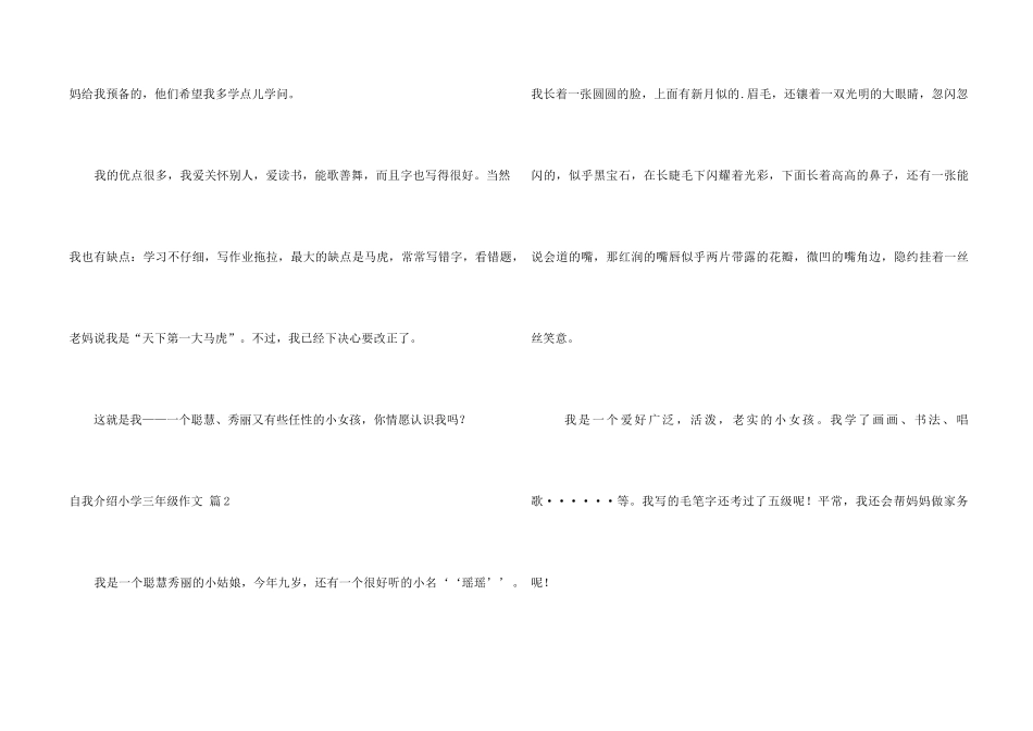 自我介绍小学三年级合集五篇_第2页
