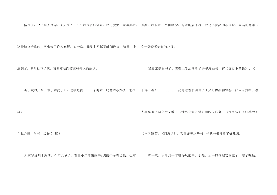 自我介绍小学三年级合集五篇_第3页