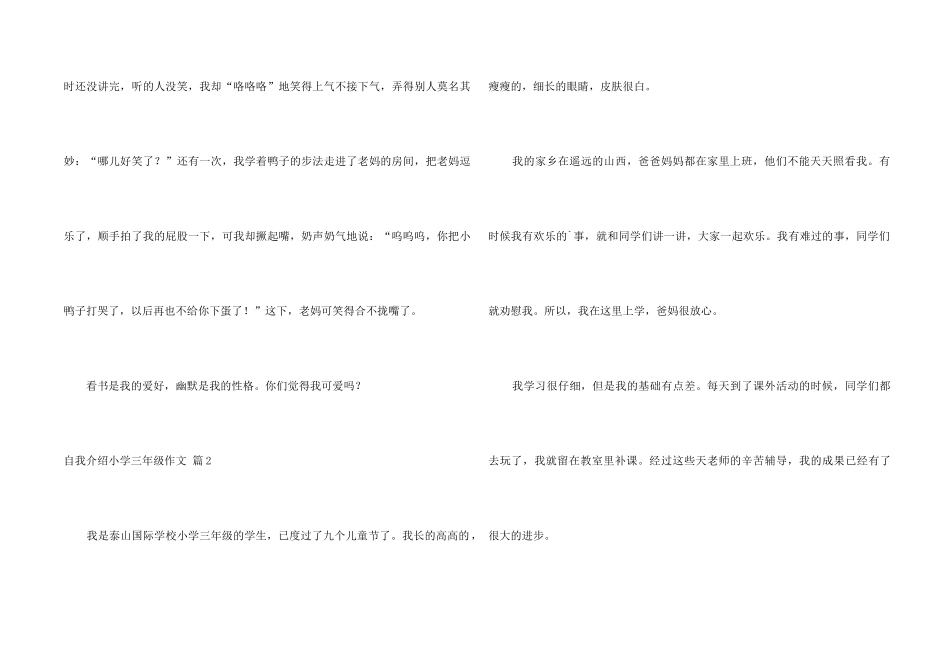 自我介绍小学三年级四篇_第2页