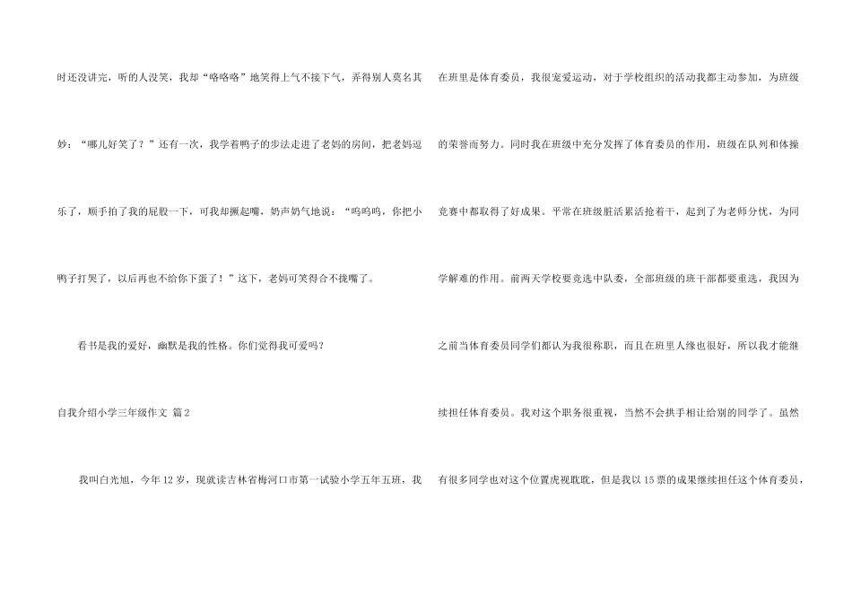 自我介绍小学三年级合集七篇_第2页