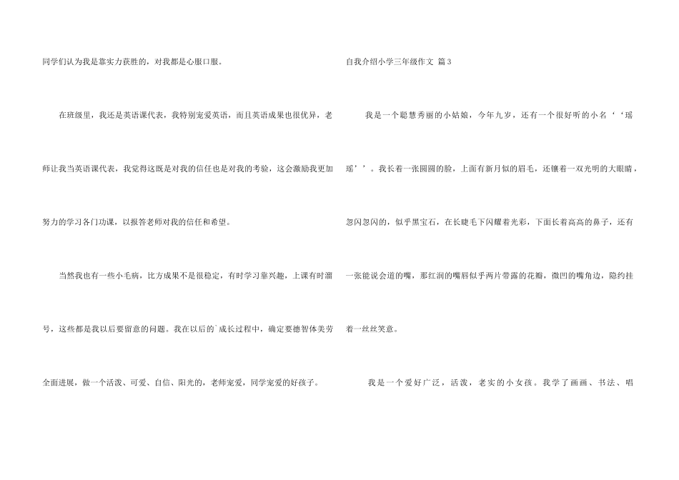自我介绍小学三年级合集七篇_第3页