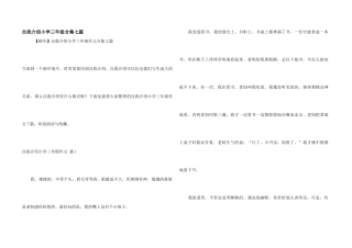 自我介绍小学三年级合集七篇