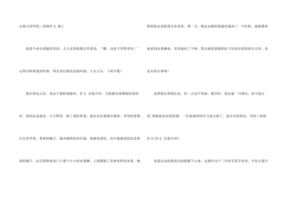 自我介绍小学三年级三篇_第2页