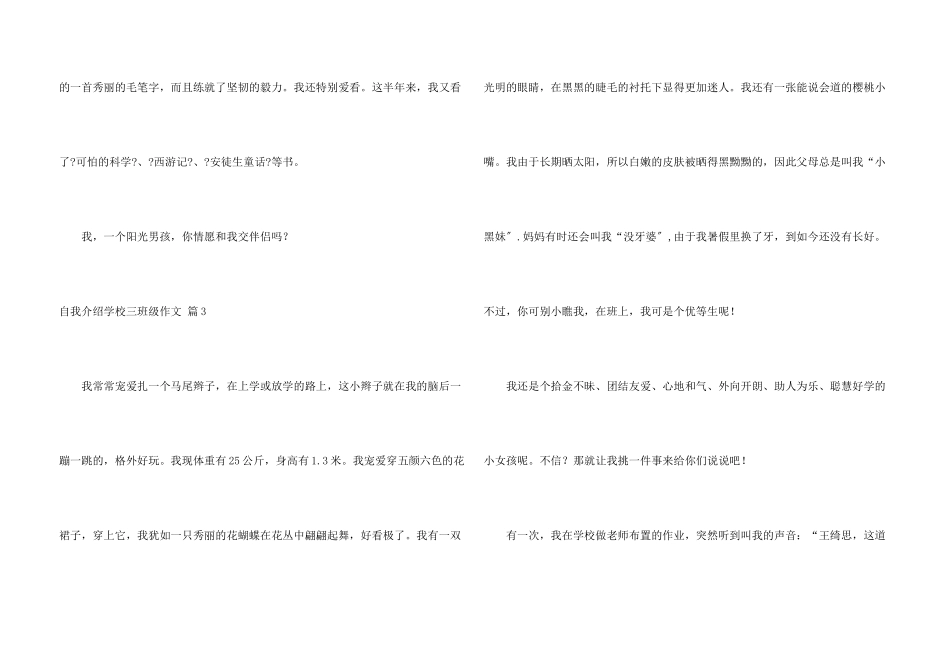 自我介绍小学三年级三篇_第3页