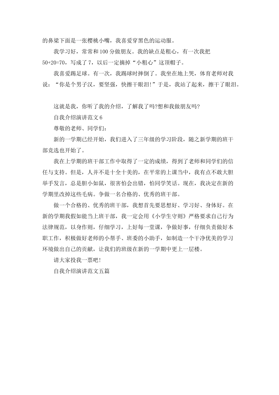 自我介绍演讲范文五篇_第3页