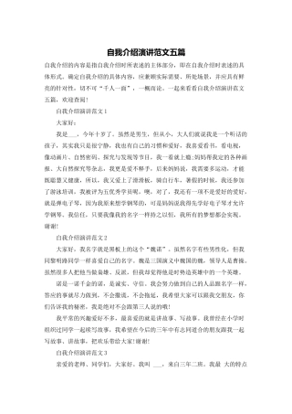 自我介绍演讲范文五篇