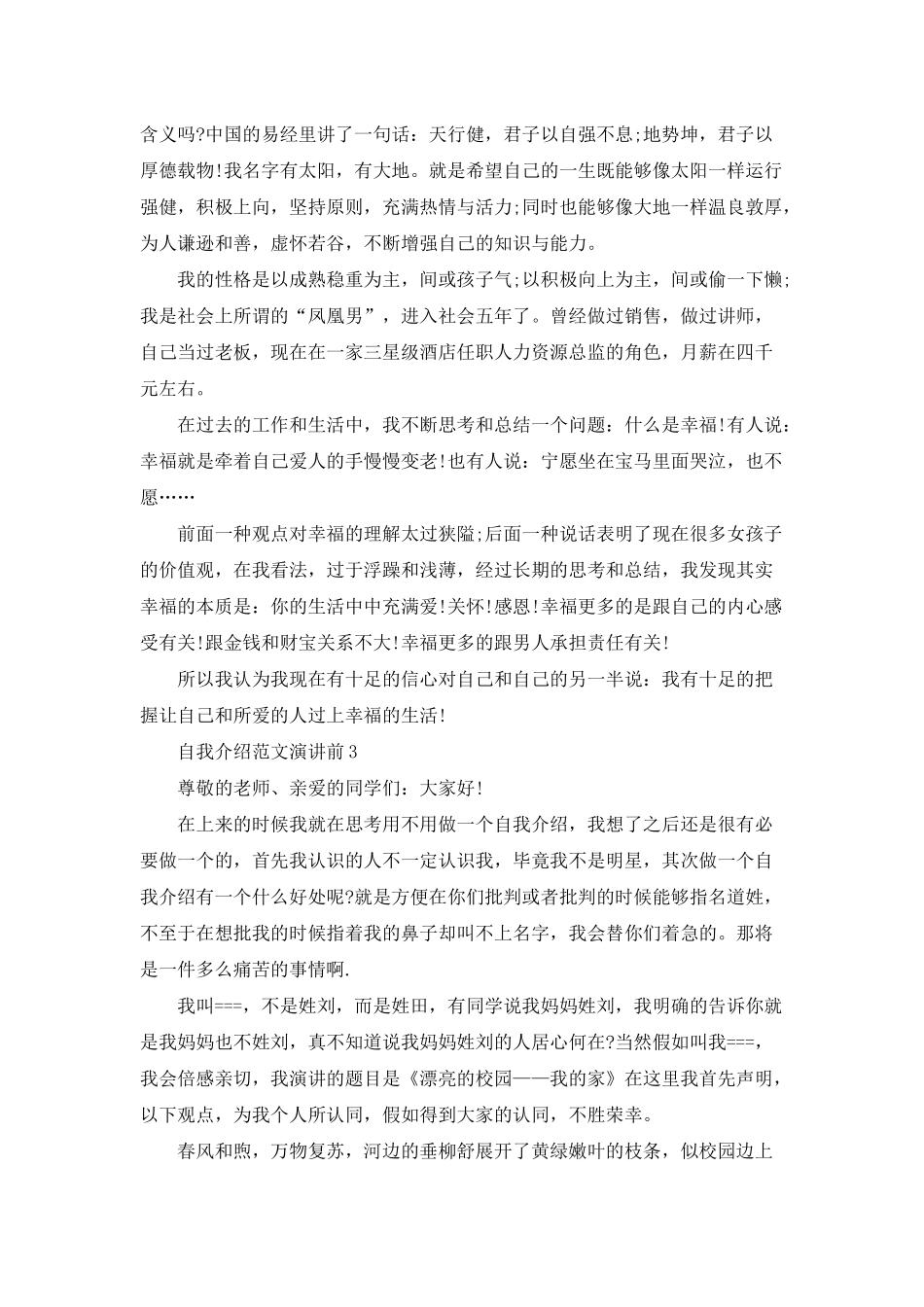 自我介绍范文演讲前五篇_第2页