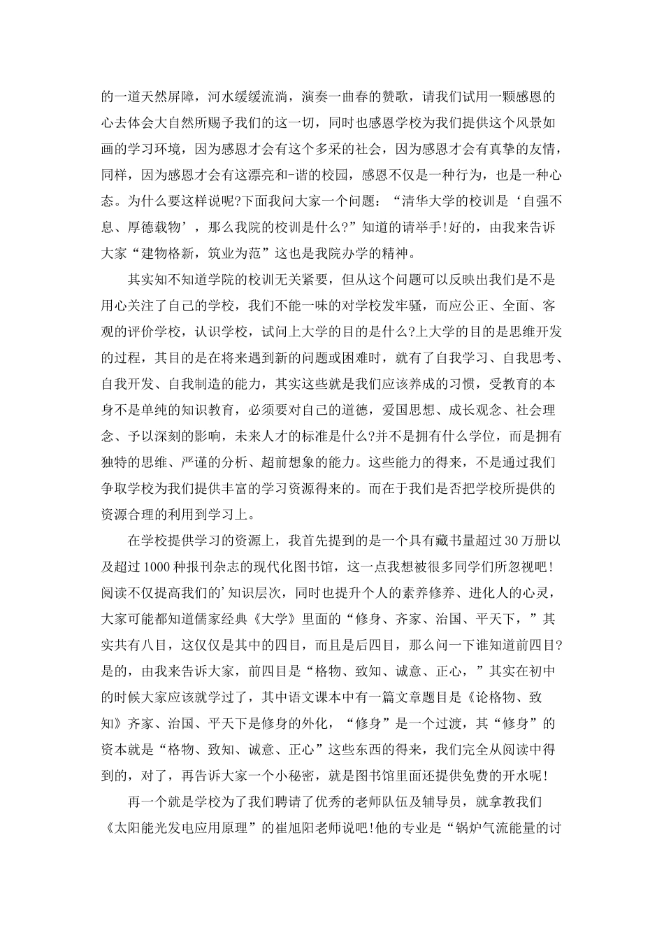 自我介绍范文演讲前五篇_第3页