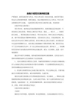 自我介绍范文演讲前五篇