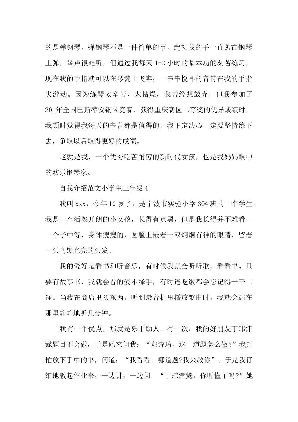 自我介绍小学生三年级-自我介绍小学生200字左右_第2页