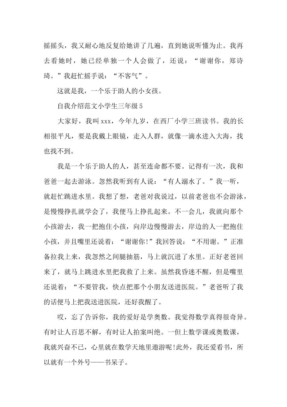 自我介绍小学生三年级-自我介绍小学生200字左右_第3页