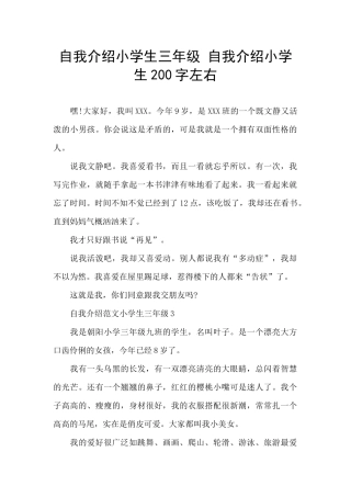 自我介绍小学生三年级-自我介绍小学生200字左右