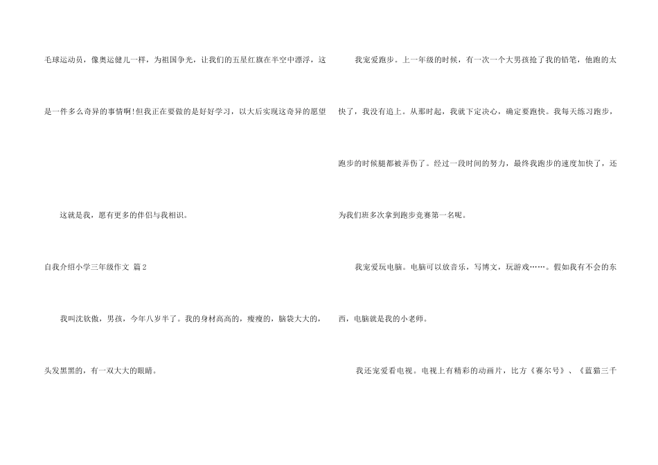 自我介绍小学三年级汇总7篇_第2页