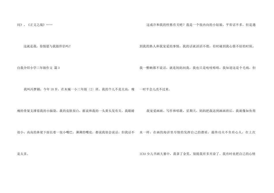 自我介绍小学三年级汇总7篇_第3页