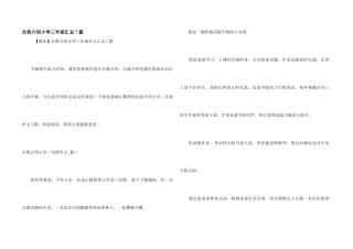 自我介绍小学三年级汇总7篇