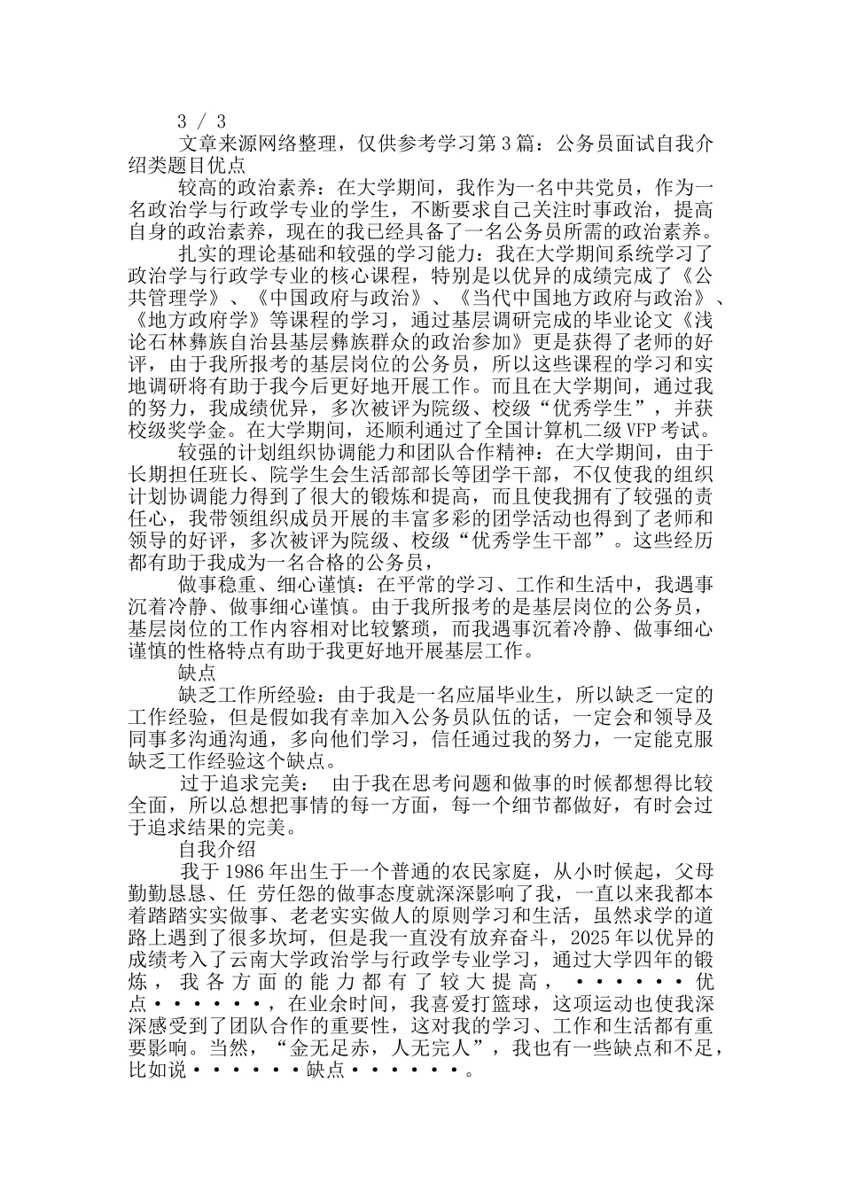 自我介绍题目_第2页