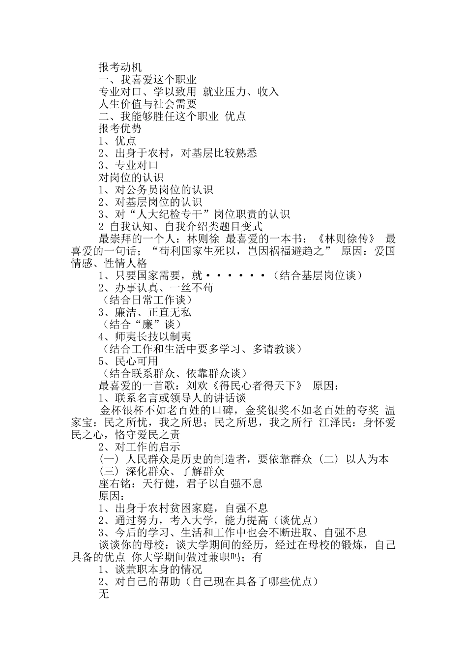 自我介绍题目_第3页