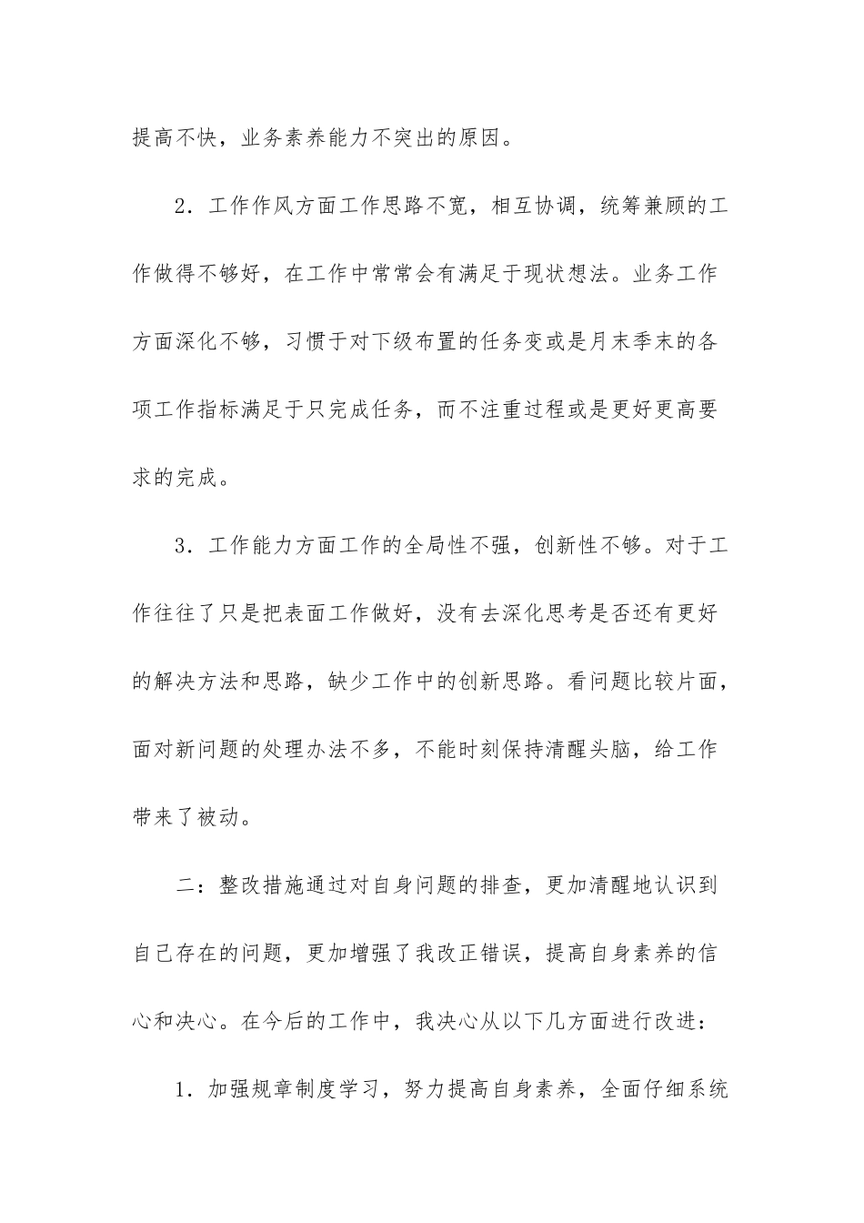 自我剖析范文800字-自我剖析_第2页