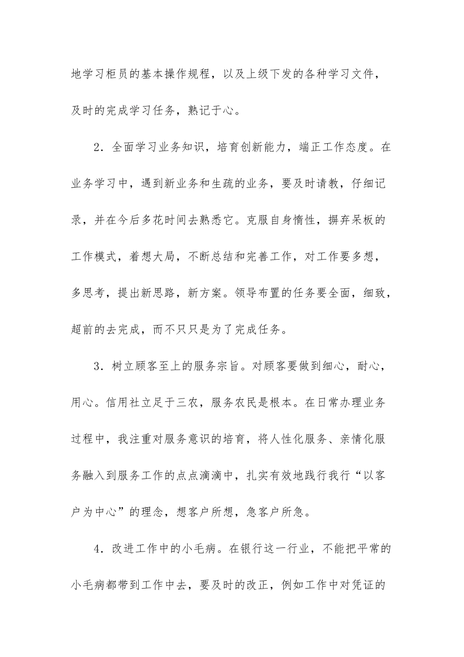 自我剖析范文800字-自我剖析_第3页