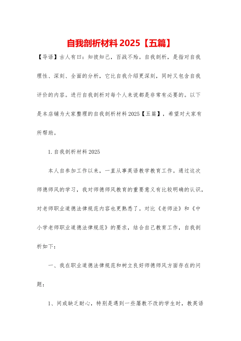 自我剖析材料2025_第1页